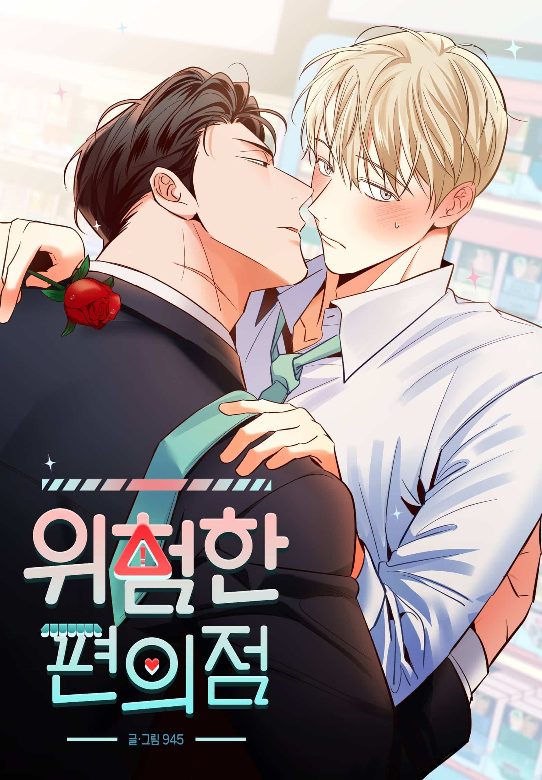 อ่านมังงะDangerous Convenience Store ร้านสะดวกรัก 24 ชม.