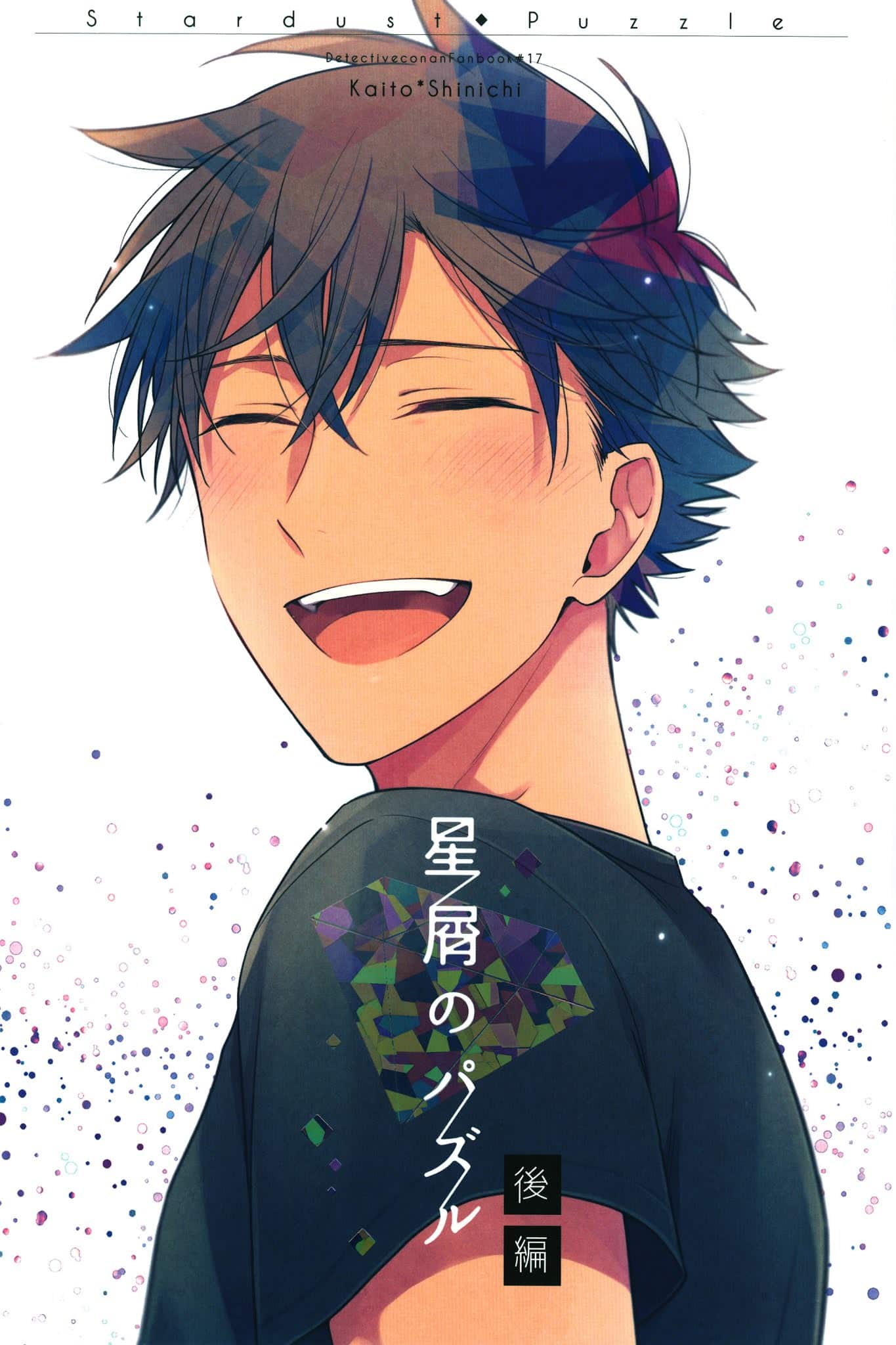 อ่านมังงะ[Detective Conan DJ] Hoshikuzu no Puzzle Vol.02