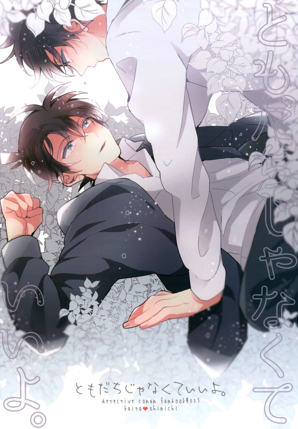 อ่านมังงะ[Detective Conan DJ] Tomodachi ja nakute ii yo
