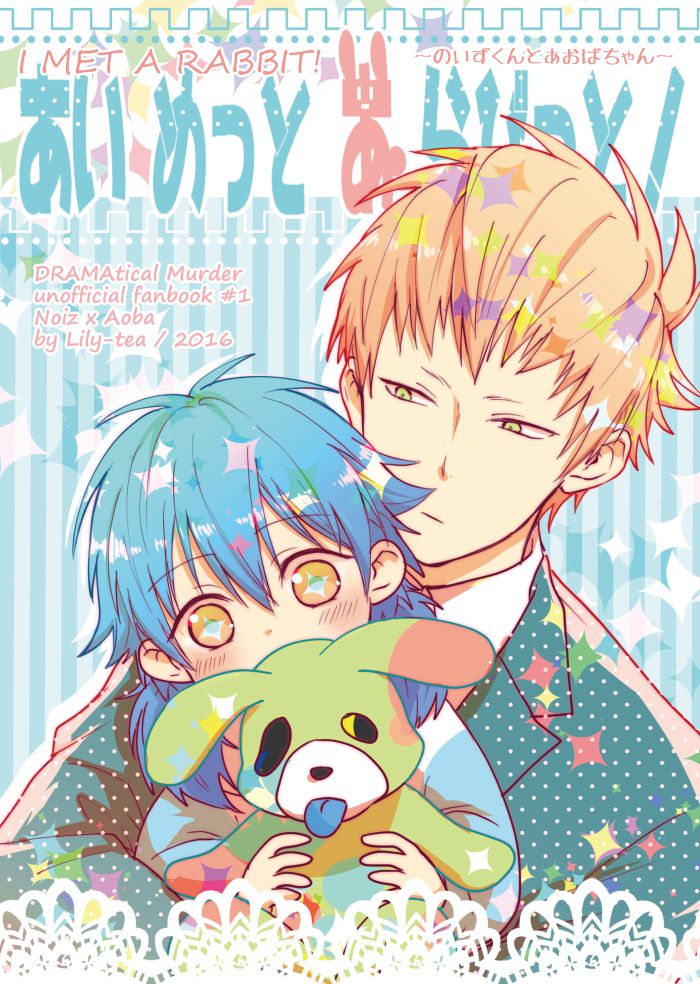 อ่านมังงะ[Dramatical Murder DJ] I meet a rabbit