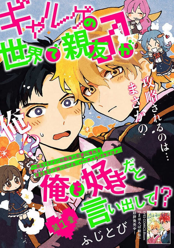 อ่านมังงะGalge no Sekai de Shinyuu ♂ ga Ore o Sukida to Iidashite!?