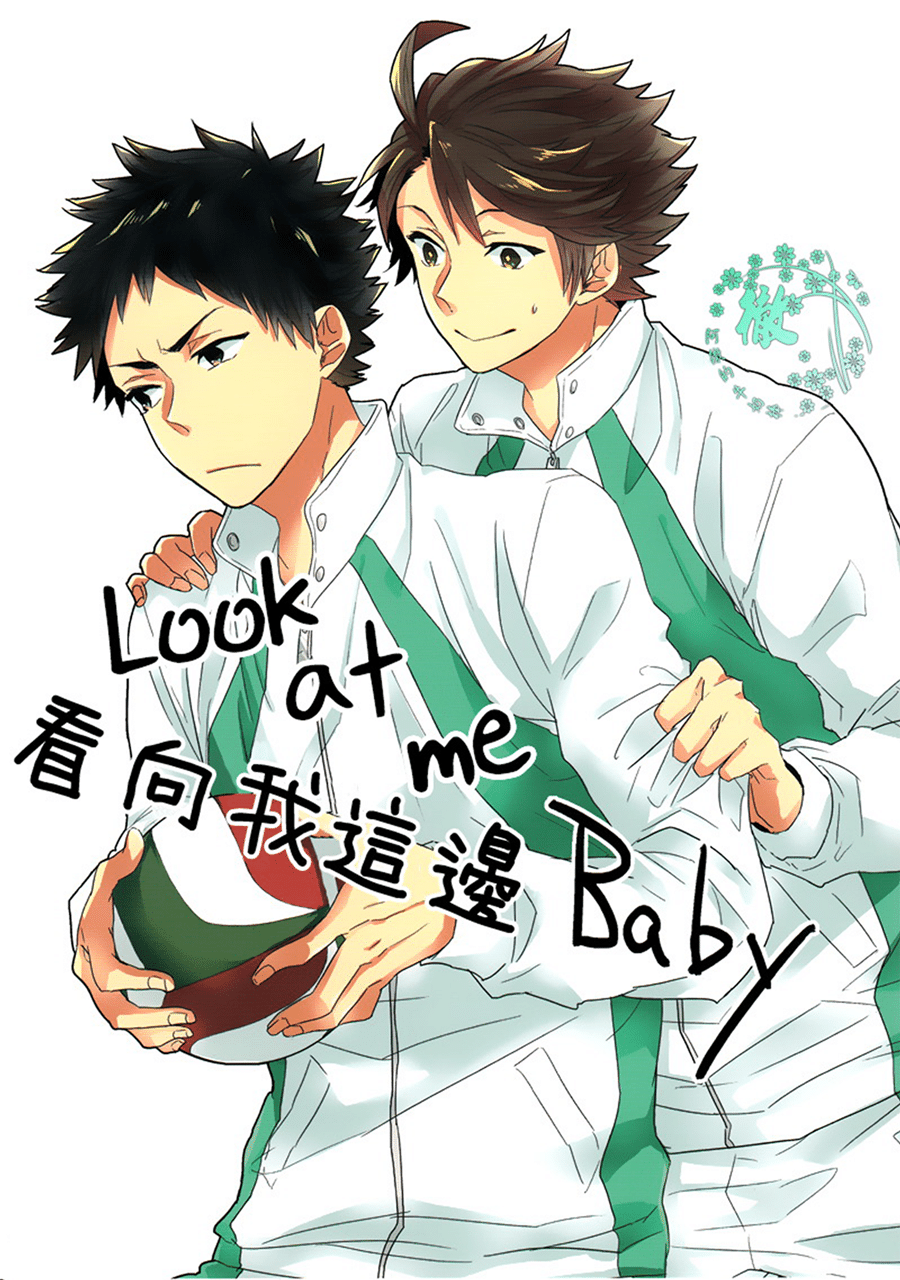 อ่านมังงะ[Haikyuu!! DJ] Look at me Baby