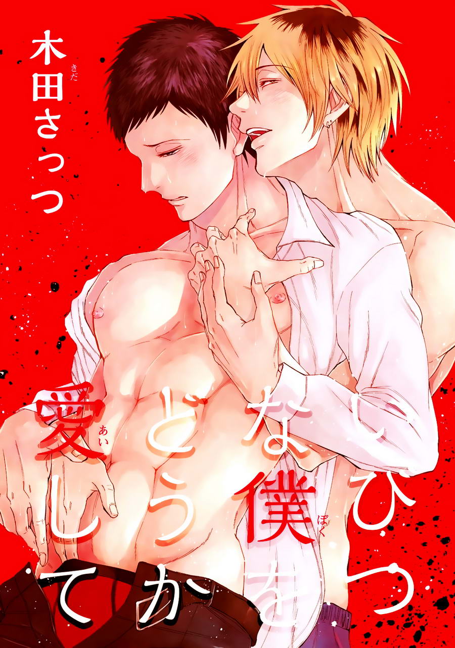 อ่านมังงะIbitsu na Boku wo Douka Aishite