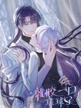 อ่านJust Take A Bite อ่านมังงะJust Take A Bite