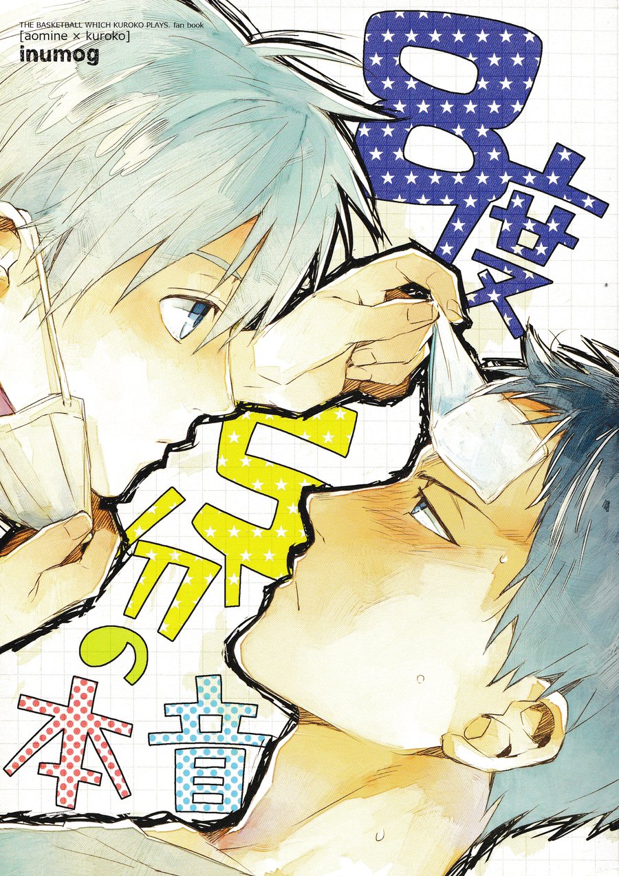 อ่านมังงะ[Kuroko no Basuke DJ] 8 Do 5 Bu no Honne