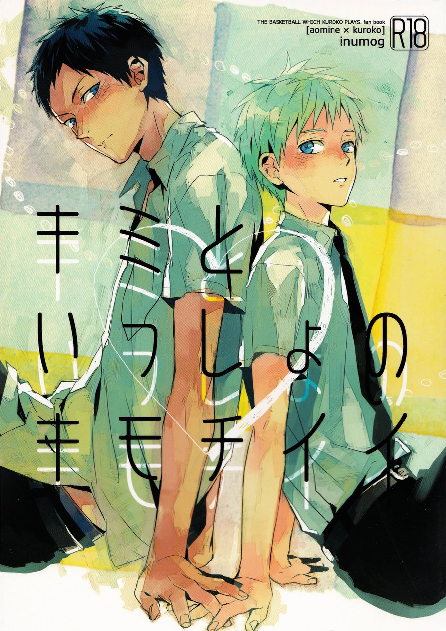 อ่านมังงะ[Kuroko no Basuke DJ] Kimi to Issho no Kimochii
