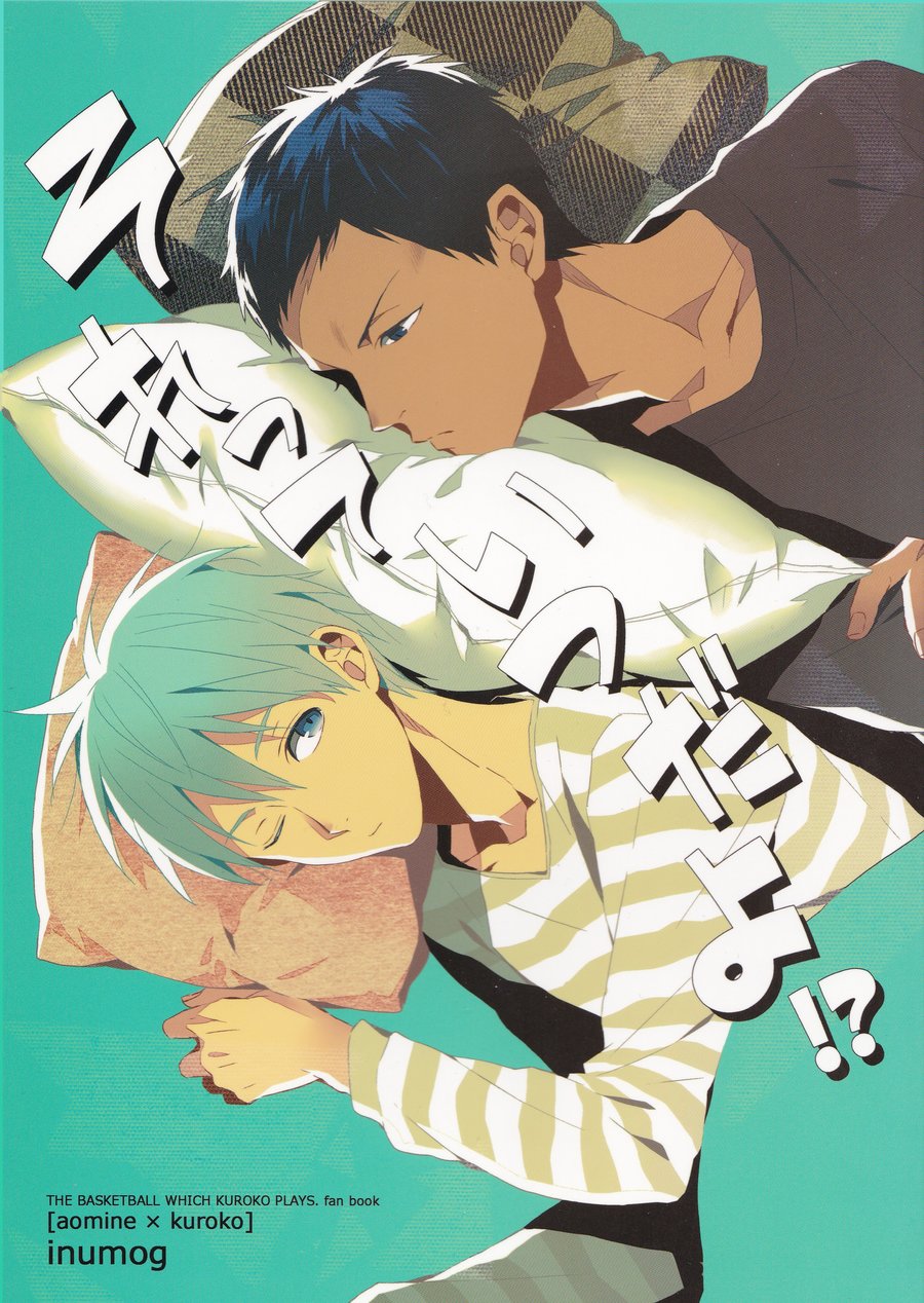 อ่านมังงะ[Kuroko no Basuke DJ] Sorette Itsuda yo!