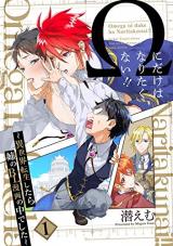 อ่านมังงะOmega ni Dake wa Naritakunai!!