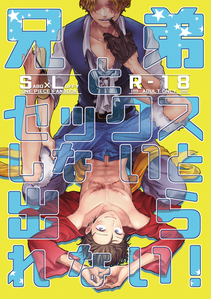 อ่านมังงะ[One Piece DJ] Kyoudai Sex to Shinai to Derarenai