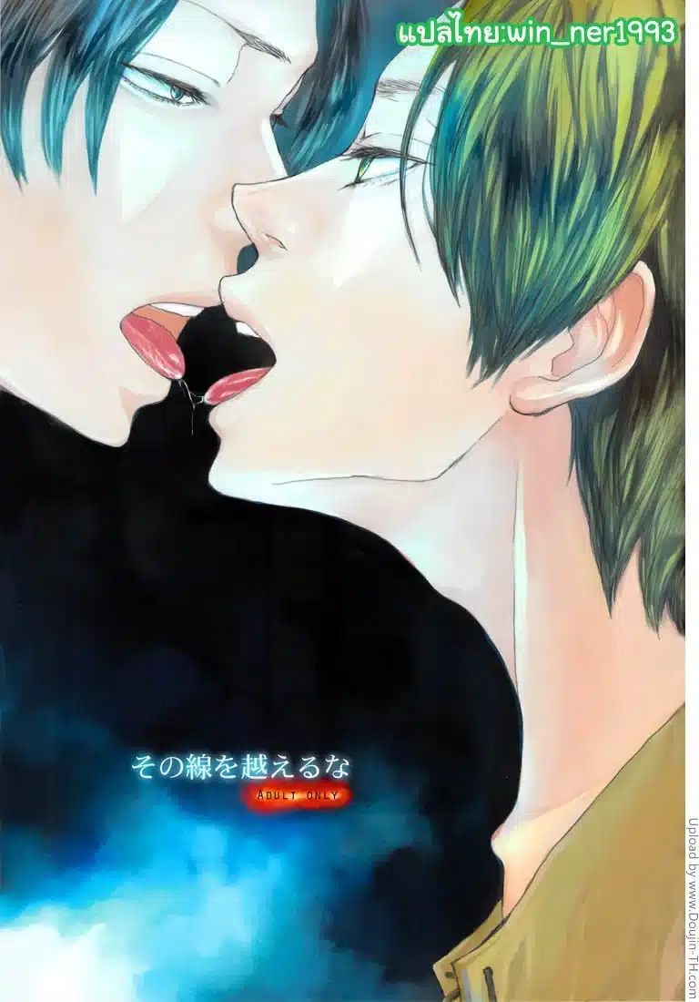 อ่านมังงะSono sen wo koeru na