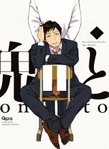 อ่านมังงะOni to Tengoku