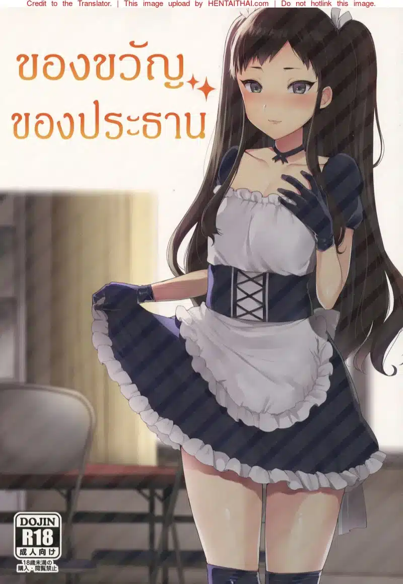 อ่านมังงะของขวัญ ของประธาน