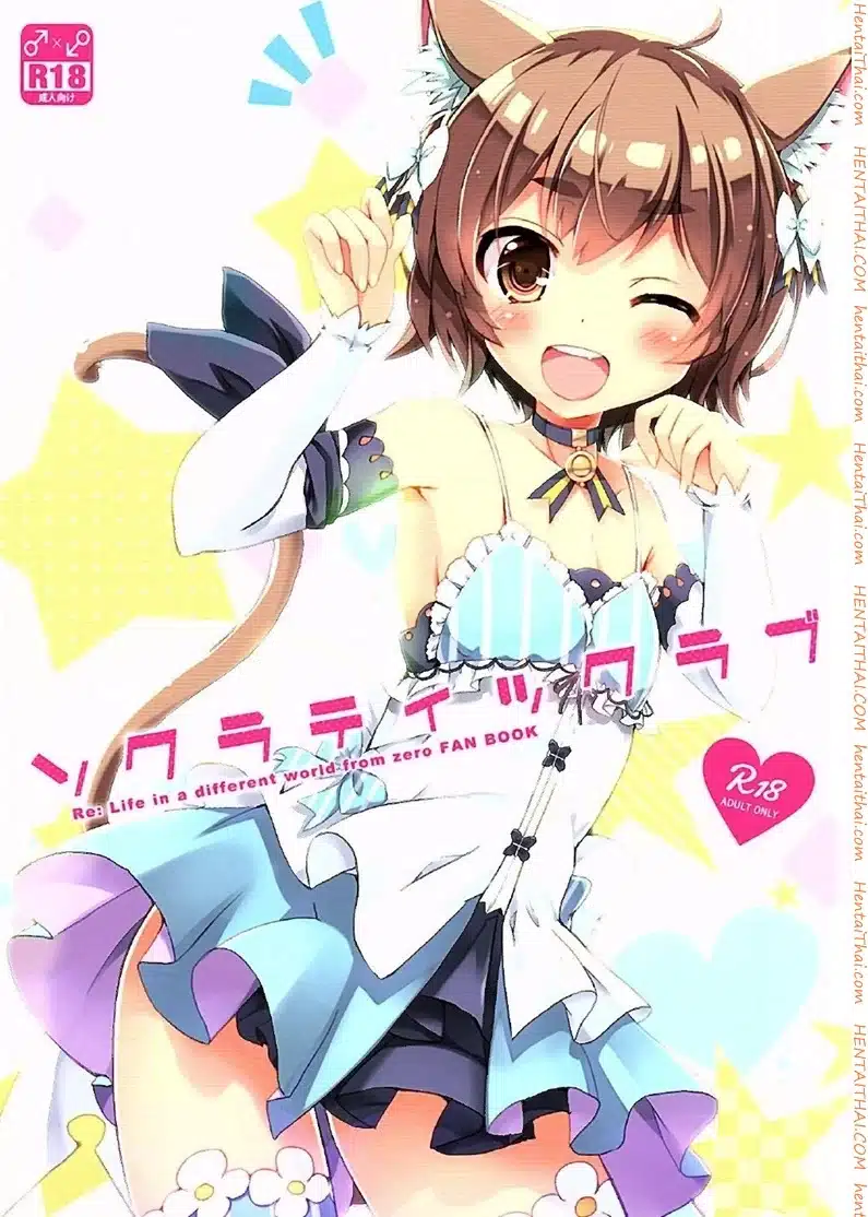 อ่านมังงะซุบารุ x เฟลิกซ์