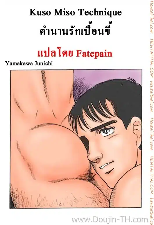 อ่านมังงะตำนานรักเปื้อนขี้