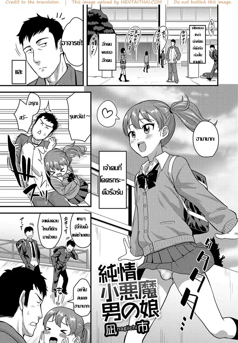 อ่านมังงะถ้าเป็นเด็ก เสร็จจารย์หมด