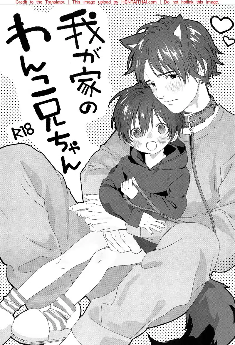 อ่านมังงะผมมีแฟนเป็นน้องหมา