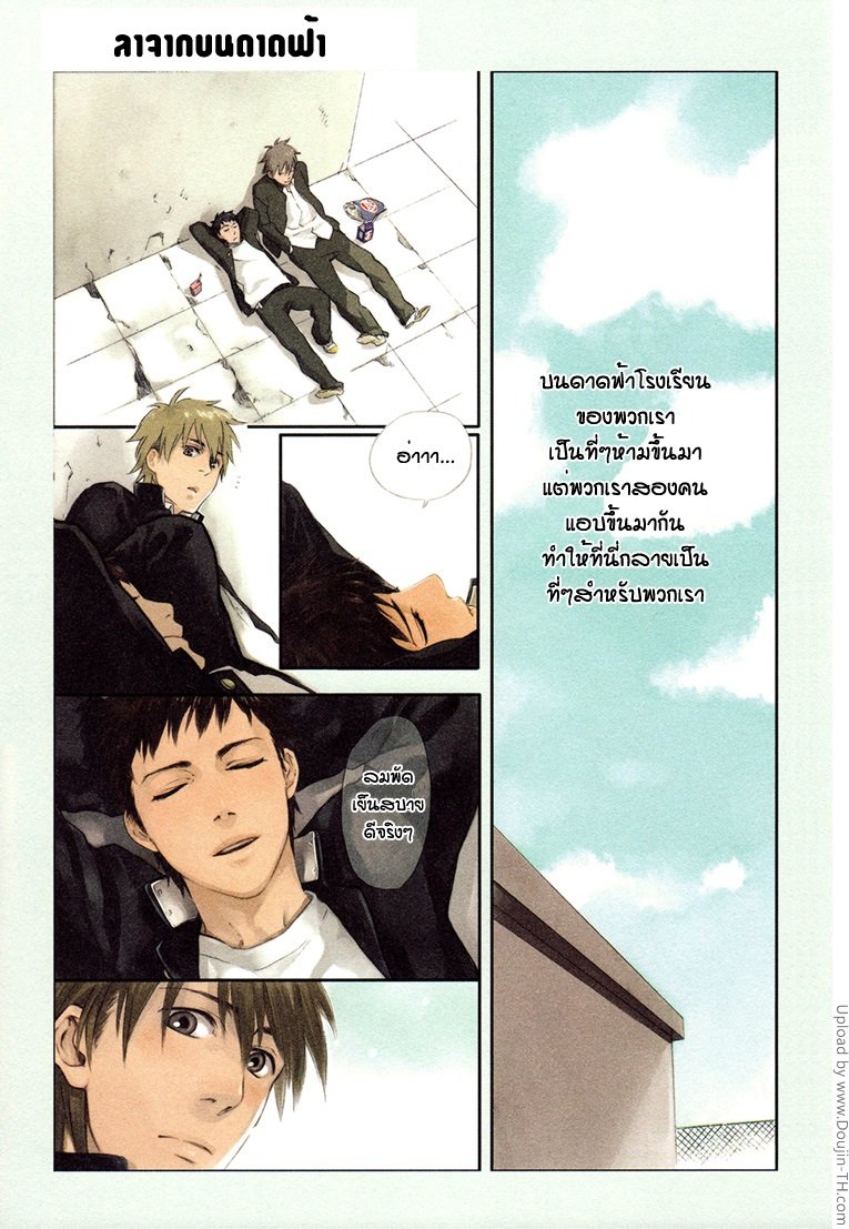 อ่านมังงะลาจากบนดาดฟ้า