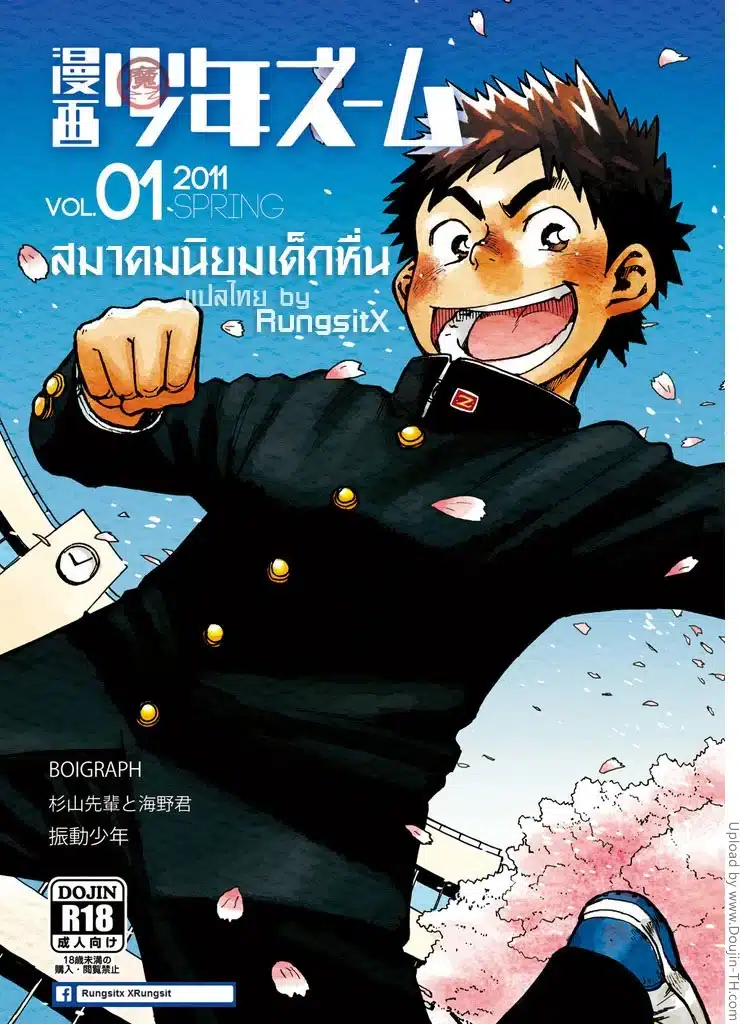 อ่านมังงะสมาคมนิยมเด็กหื่น