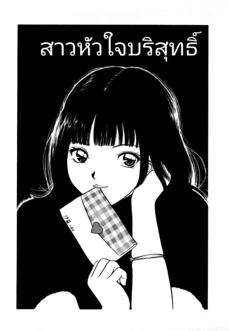 อ่านมังงะสาวหัวใจบริสุทธิ์