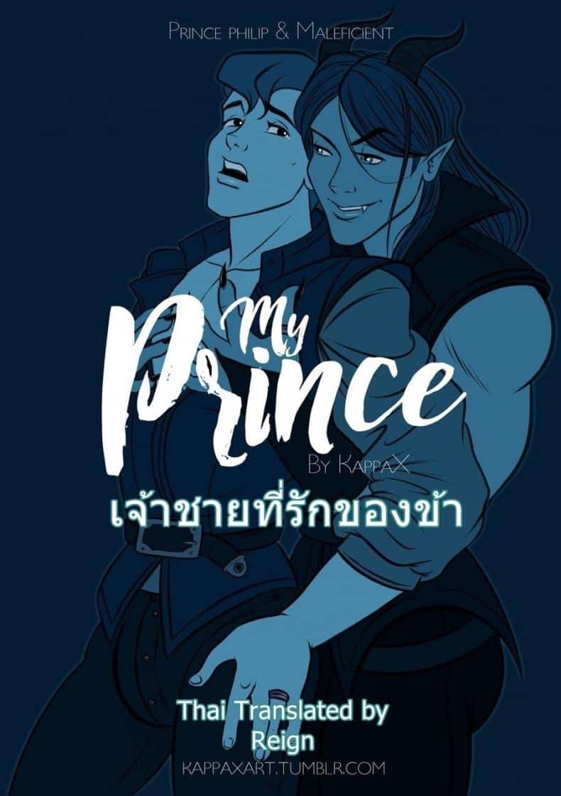 อ่านมังงะเจ้าชายที่รักของข้า