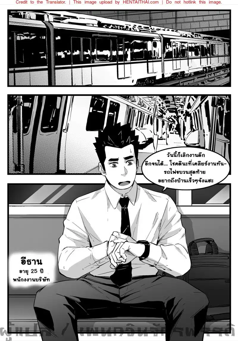 อ่านมังงะโดนเล่นกลางรถไฟ