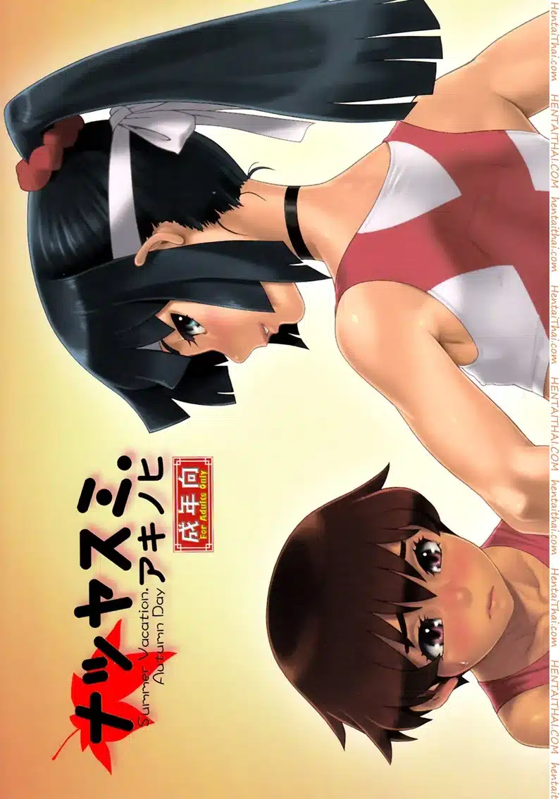 อ่านมังงะในวันแห่งฤดูใบไม้ร่วง