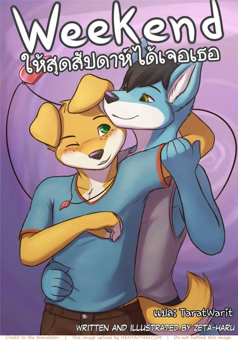 อ่านมังงะให้สุดสัปดาห์ได้เจอเธอ