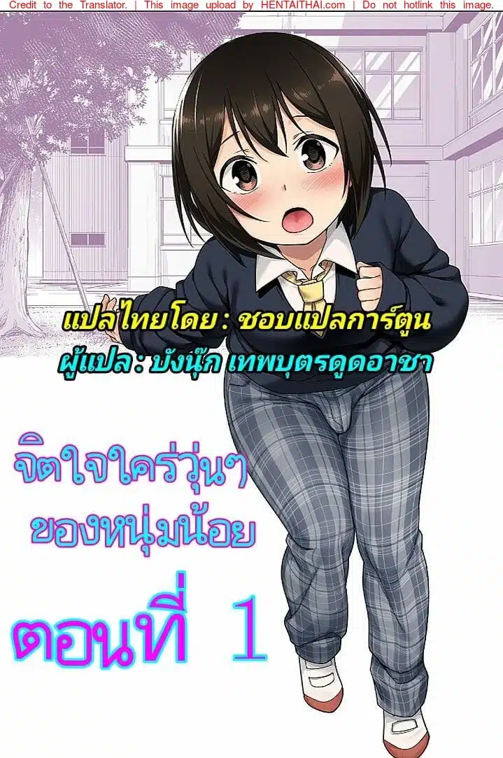อ่านมังงะจิตใจใคร่วุ่นๆ ของหนุ่มน้อย