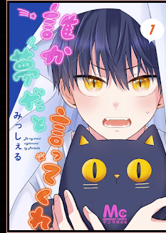 อ่านมังงะDareka Yume Dato Ittekure