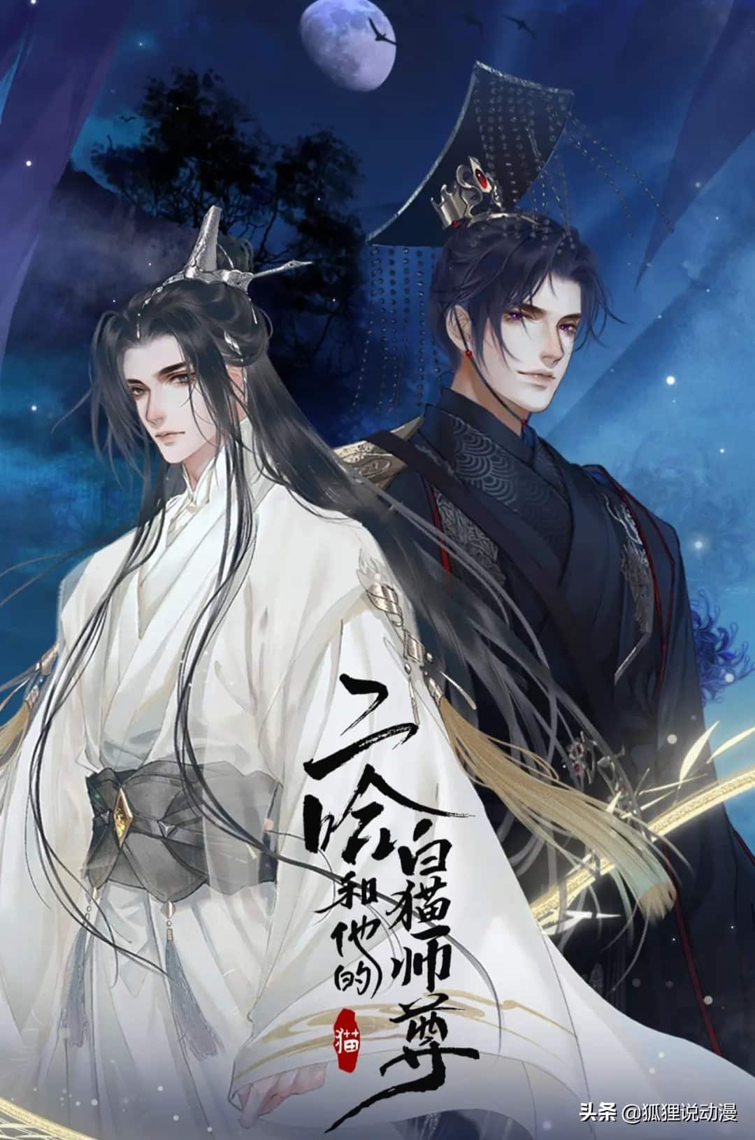 อ่านมังงะErha and his White Cat Shizun Radio Drama ฮัสกี้หน้าโง่กับซือจุนเหมียวขาวของเขา