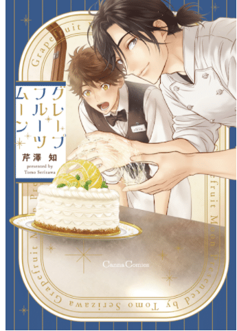 อ่านมังงะGraperfruit moon