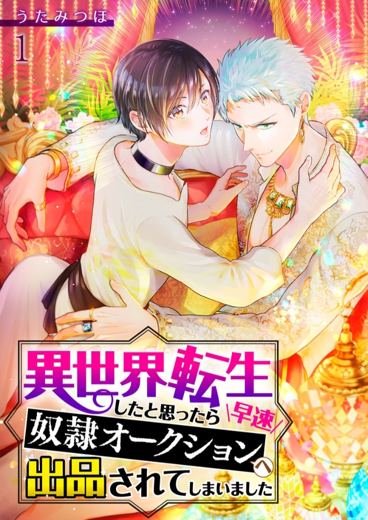 อ่านมังงะIsekai de seidorei to shite ikite Iku koto ni narimashita