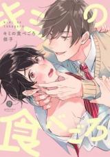 อ่านมังงะKimi ni Tabegoro