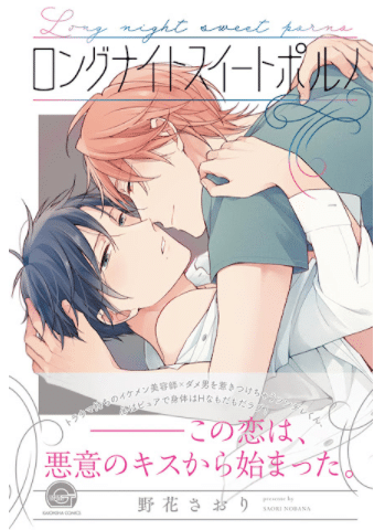 อ่านมังงะLong Night Sweet Porno