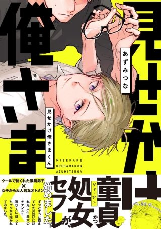อ่านMisekake Oresama kun อ่านมังงะMisekake Oresama kun