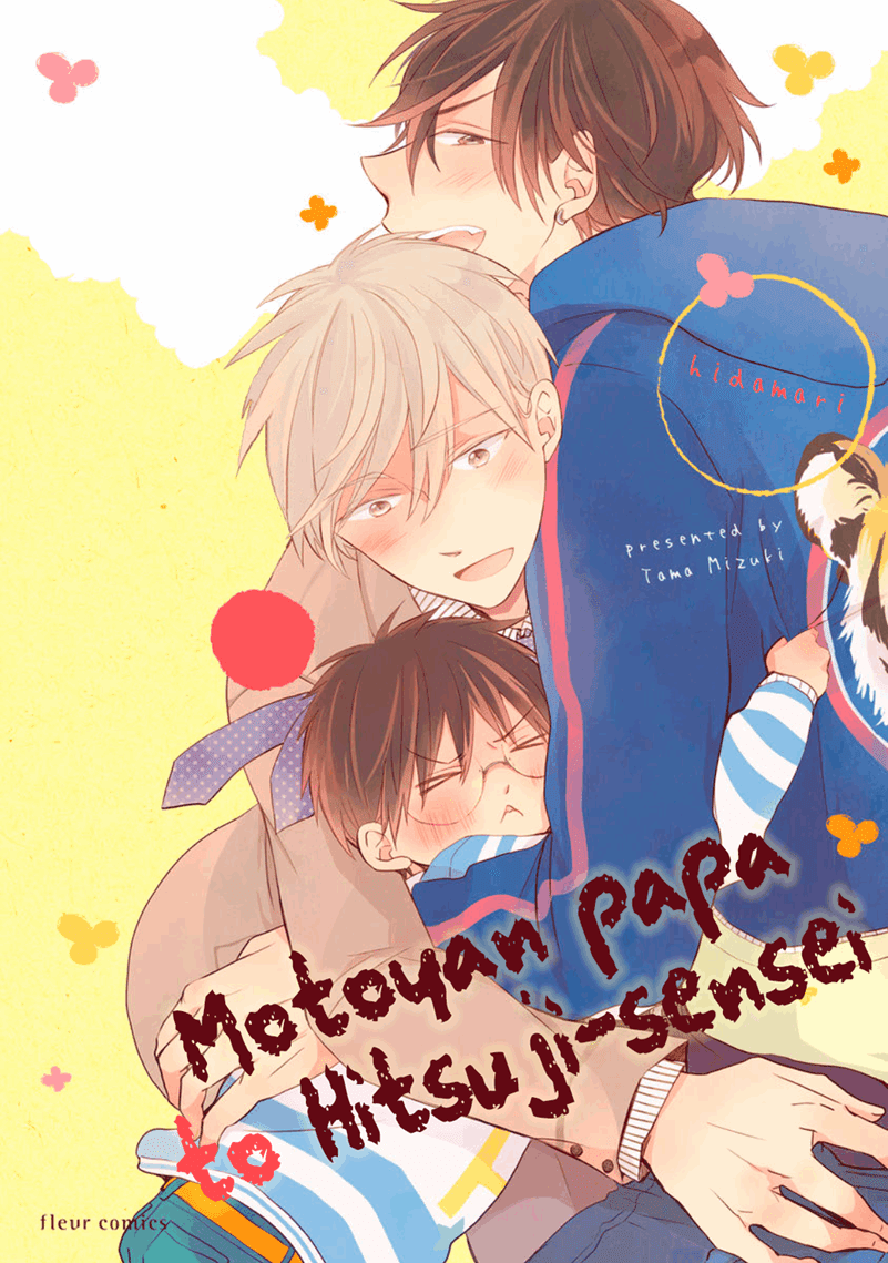 อ่านมังงะMotoyan Papa to Hitsuji-sensei Vol.2