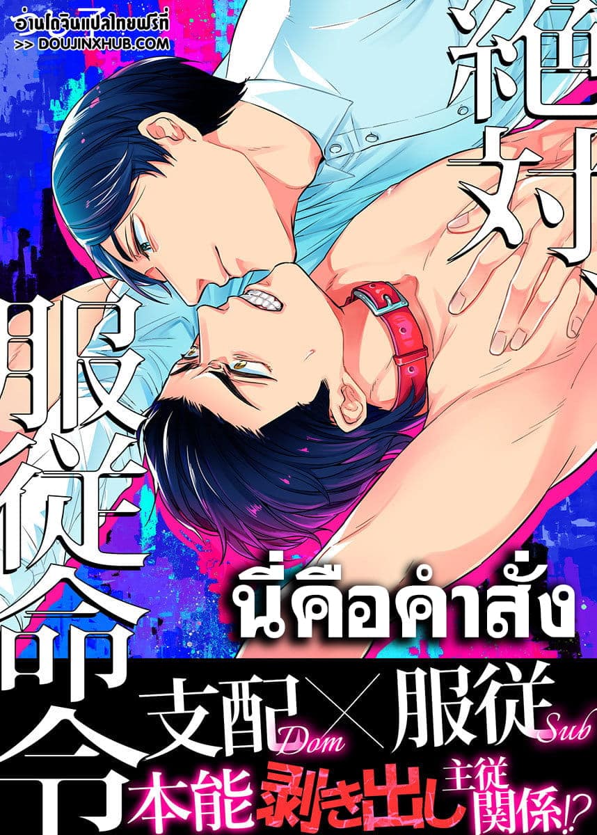 อ่านมังงะObey Me นี่คือคำสั่ง