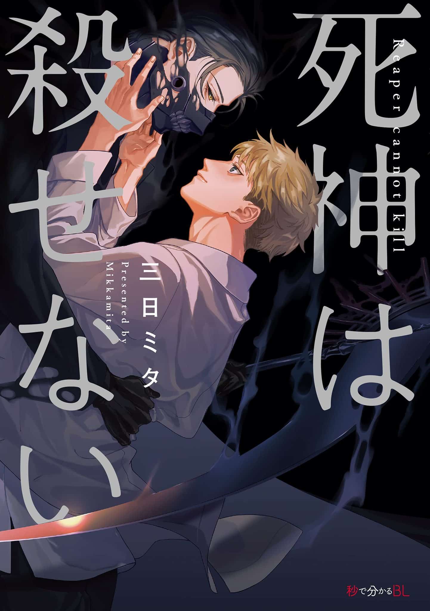 อ่านมังงะSHINIGAMI WA KOROSENAI