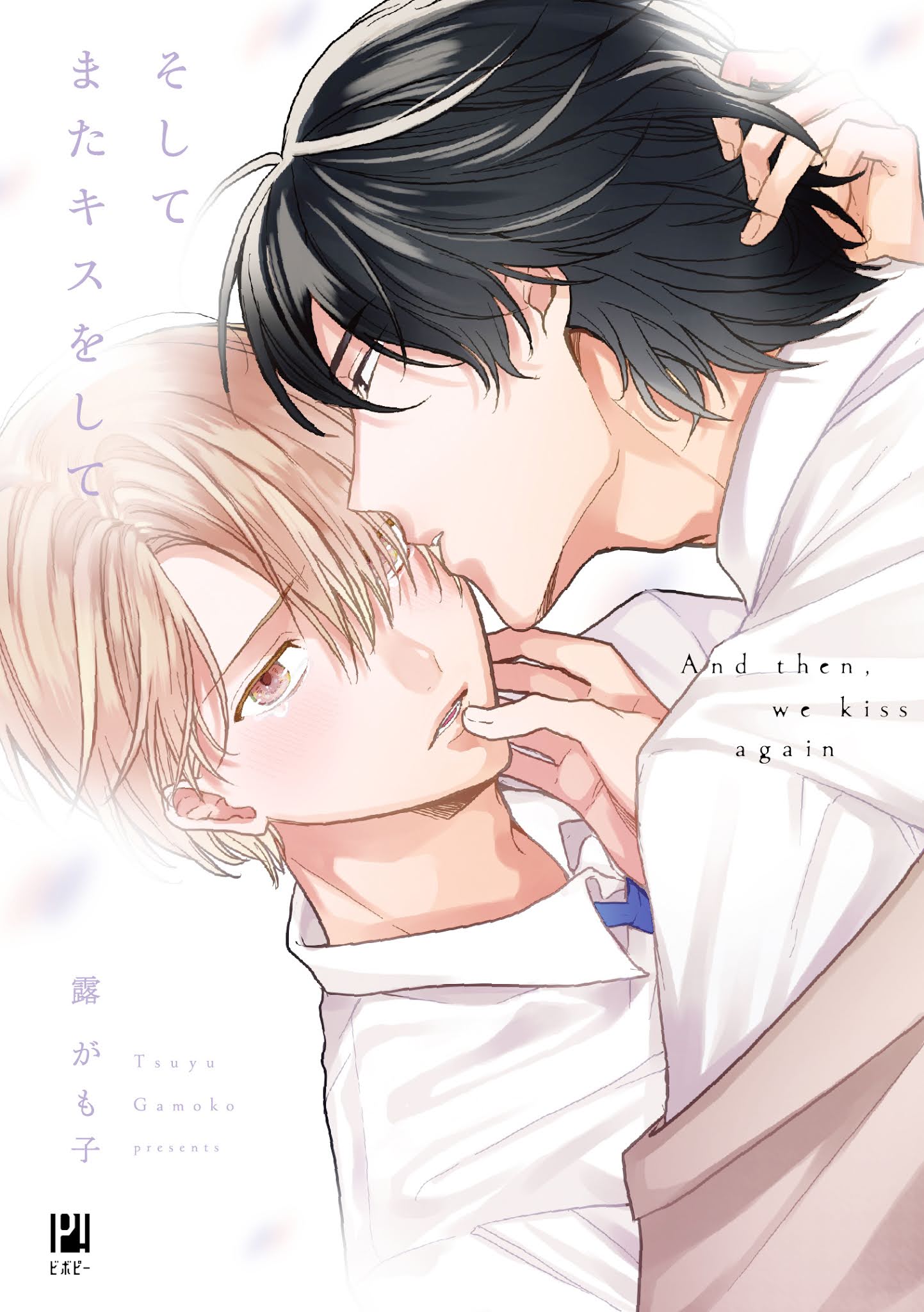 อ่านมังงะSoshite Mata Kiss wo Shite