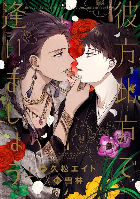 อ่านTHE MAN IN THE MIRROR (ACHIRA KOCHIRA DE AIMASHOU อ่านมังงะTHE MAN IN THE MIRROR (ACHIRA KOCHIRA DE AIMASHOU