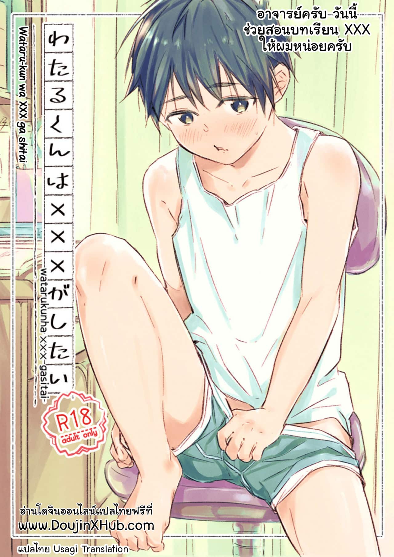 อ่านมังงะอาจารย์ครับ วันนี้ช่วยสอนบทเรียน XXX ให้ผมหน่อยครับ