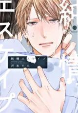 อ่านมังงะjunjou escape