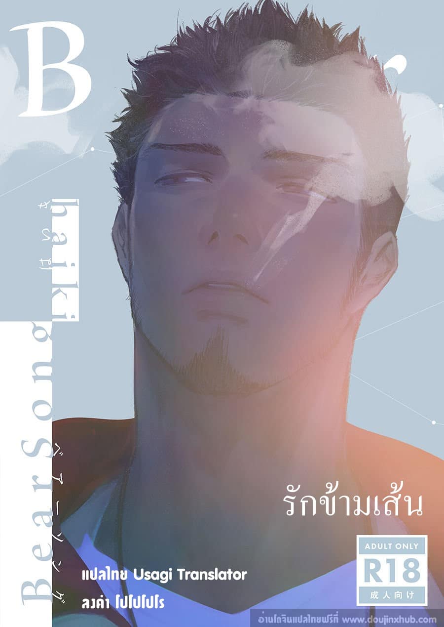 อ่านมังงะรักข้ามเส้น