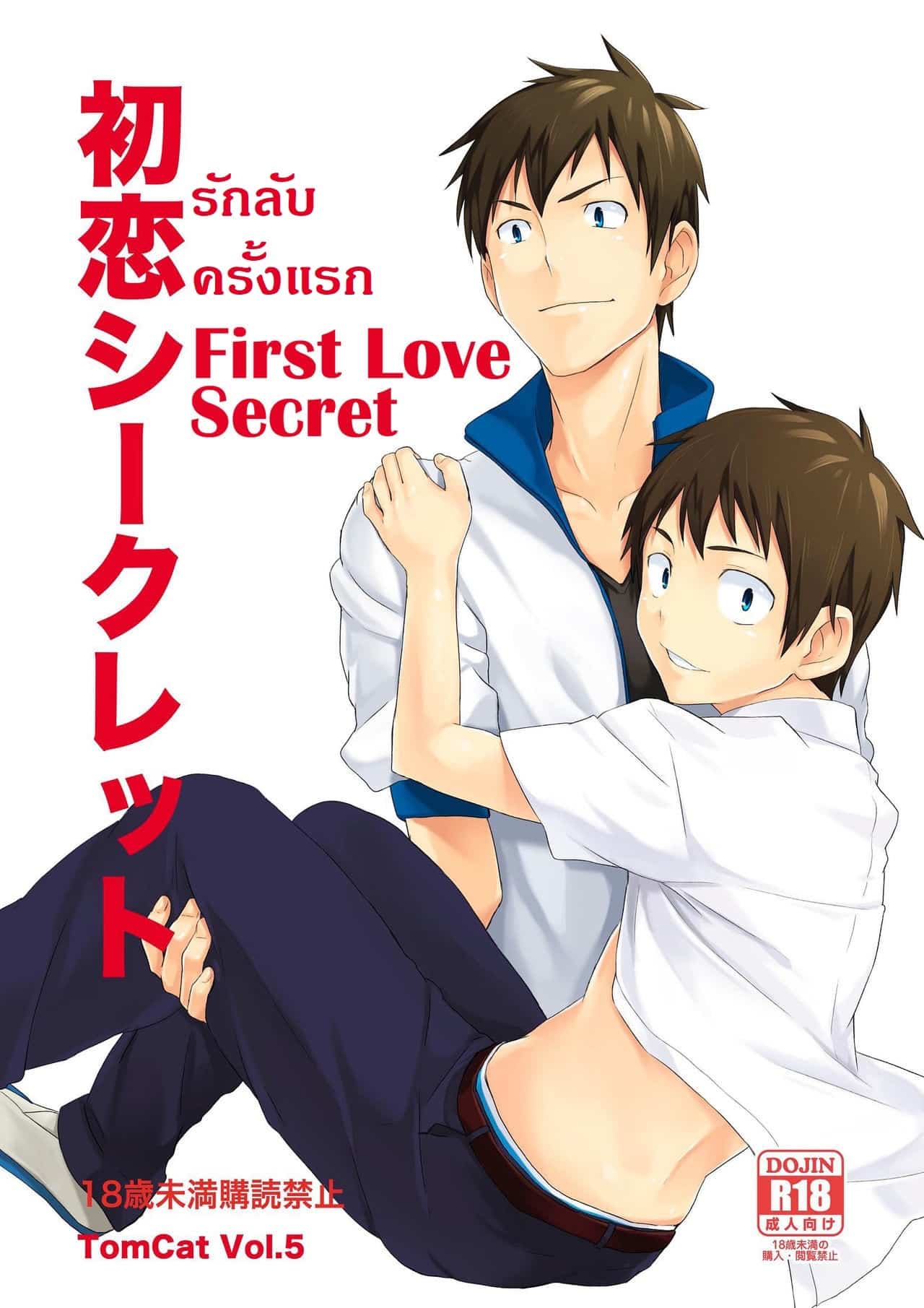 อ่านมังงะรักลับครั้งแรก