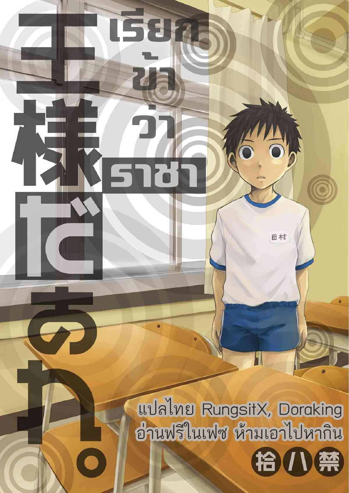 อ่านมังงะเรียกข้าว่าราชา