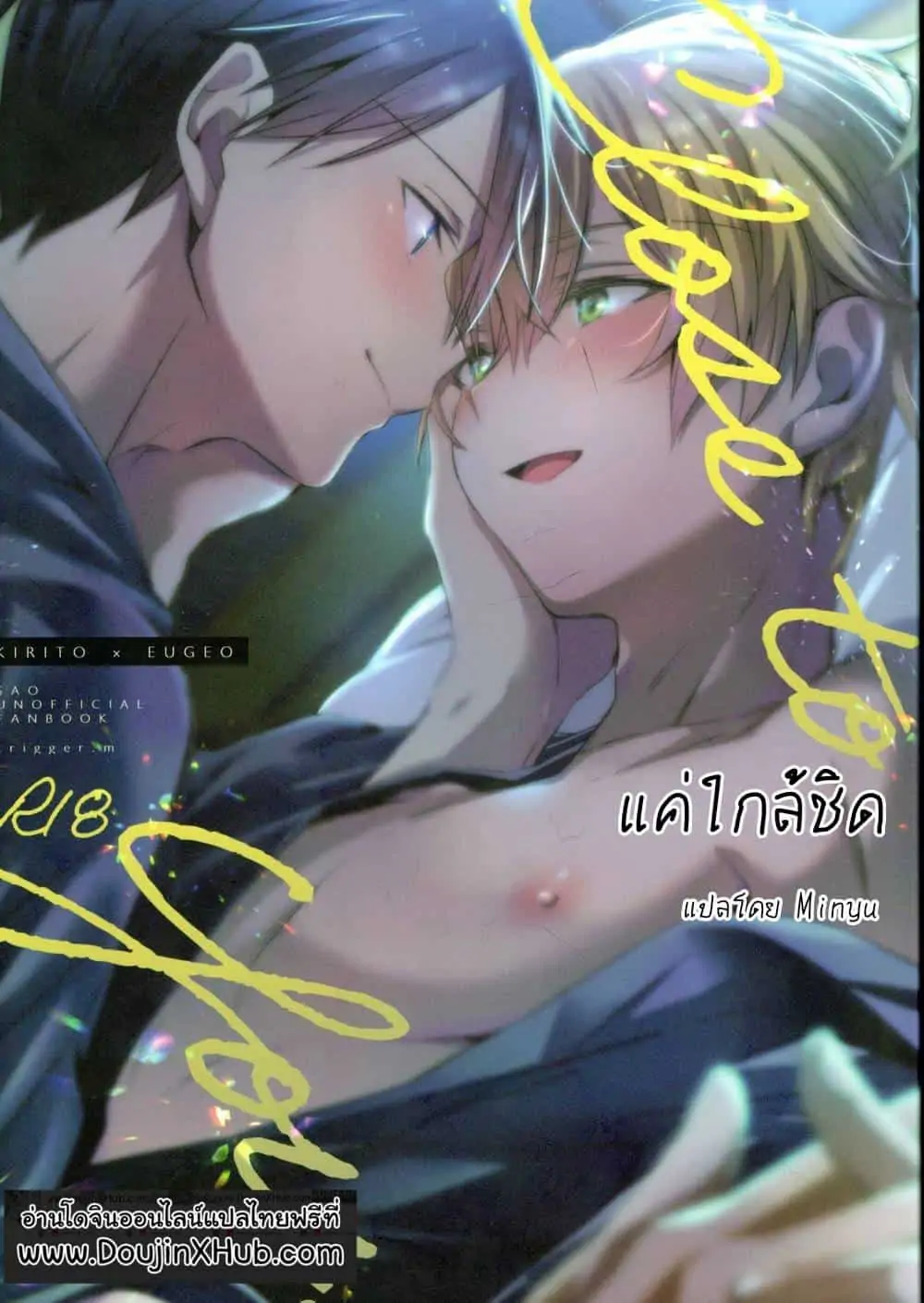 อ่านมังงะแค่ใกล้ชิด