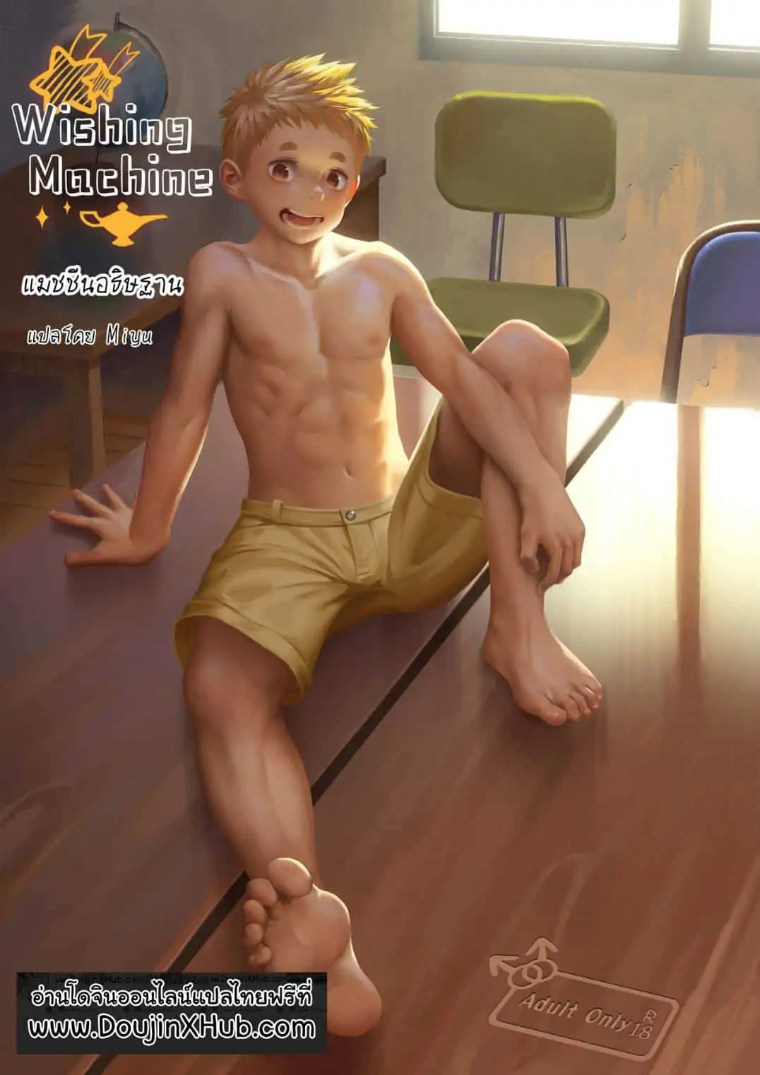 อ่านมังงะแมชชีนอธิษฐาน