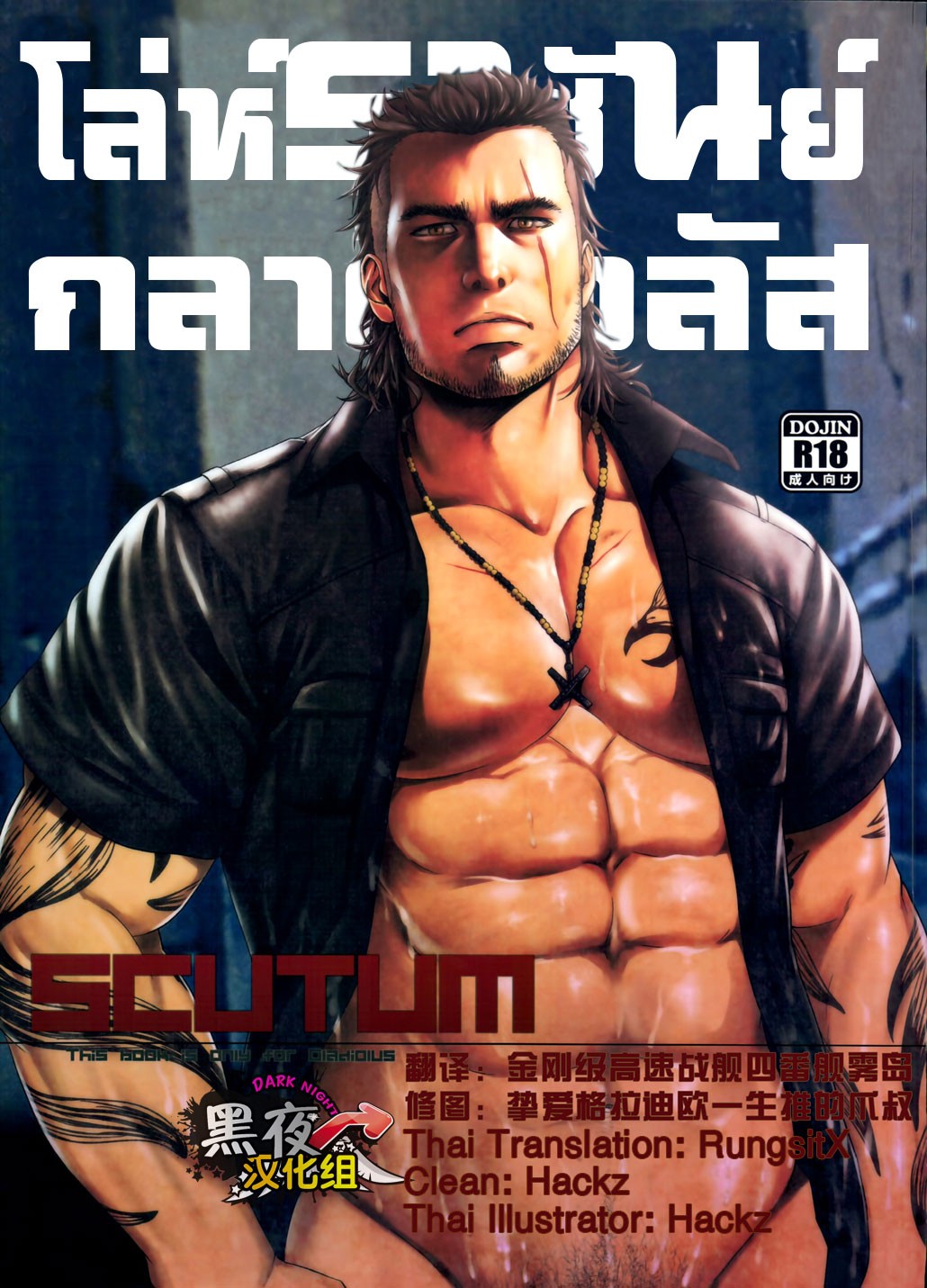 อ่านมังงะโล่ห์ราชันย์ กลาดิโอลัส