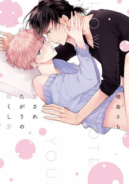 อ่านมังงะAI SARETA GARI NO TSUKUSHI KATA