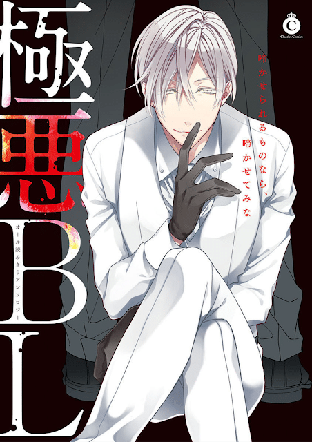 อ่านGOKUAKU BL อ่านมังงะGOKUAKU BL